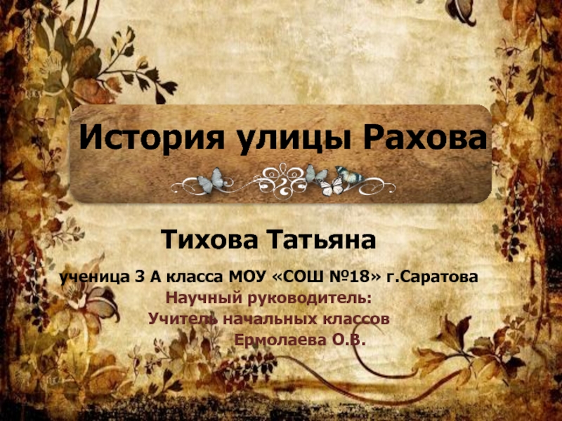 Презентация. Защита проекта. Краеведение город Саратов.