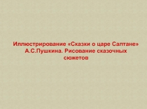 Презентация по ИЗО 4 класс