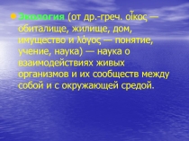 Классный час на тему Что я могу сделать для охраны природы
