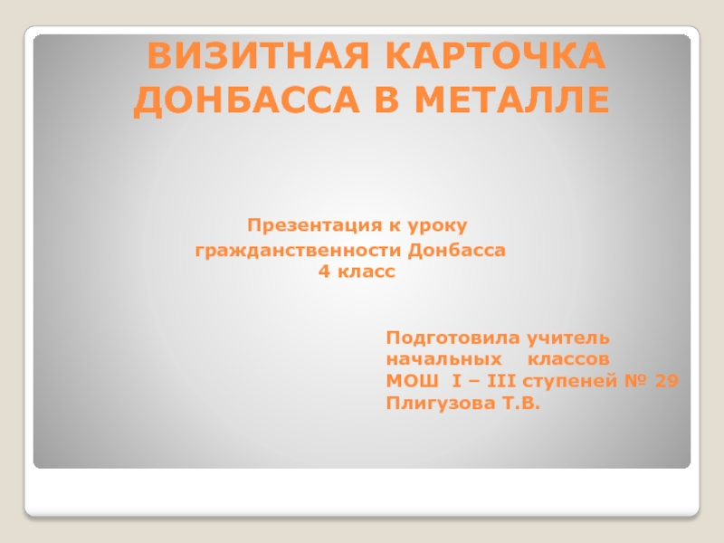 Презентация на тему