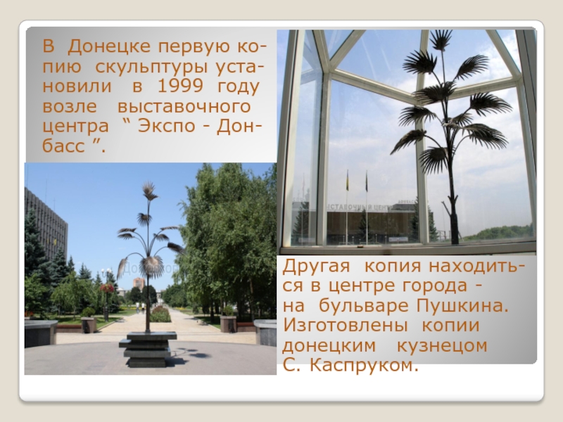 Презентация к уроку гражданственности Донбасса 4 класс П П