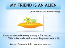 Презентация по английскому языку на тему Путешествия. Мой друг инопланетянин. My friend is an alien. 5 класс УМК Английский язык Верещагина И.Н.