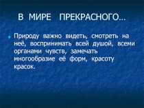 Презентация В мире прекрасного... к уроку Валяние из шерсти