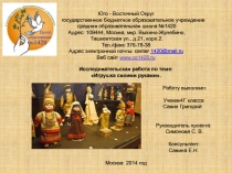 Презентация к проекту Игрушка своими руками