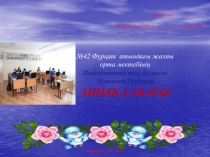 Урок Paint графикалық редакторымен жұмыс слайд