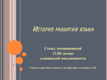 Презентация История развития языка