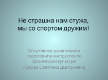 Презентация :Зимние виды спорта