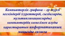 Ашық сабақ