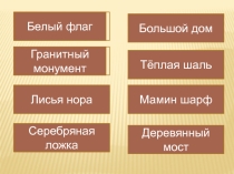 Анимированная сорбонка по русскому языку на тему Разряды прилагательных (6 класс)