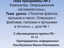 Презентация по информатике на тему