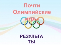 Нетрадиционное проведение традиционного Дня здоровья