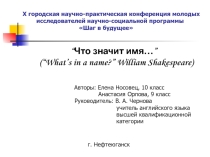 Презентация к исследовательскому проекту Что значит имя...