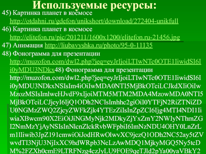 Презентация по математике на тему Длина окружности(6 класс) Используемые ресурсы: 45) Картинка планет в космосе http://otdahni.ru/gdefon/unikshort/download/272404-unikfull46) Картинка Используемые ресурсы: 45) Картинка планет в космосе http://otdahni.ru/gdefon/unikshort/download/272404-unikfull46) Картинка планет в космосе http://elitefon.ru/pic/201211/1600x1200/elitefon.ru-21456.jpg47)