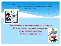 Презентация Инновационная и методическая деятельность в системе допобразования