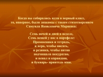 Внеклассное мероприятие к неделе русского языка