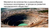 Учебное пособие для проведения урока по теме Полезные ископаемые.