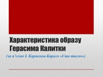 Презентація з української літератури на тему: Влада грошей за п'єсою І.Карпенка-Карого Сто тисяч
