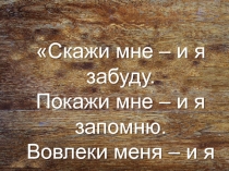 Презентация мастер класса по строганию рыбы