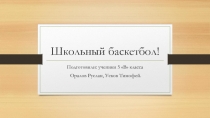 Проект по физической культуре