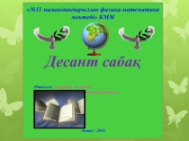 Географиялық зоналық (7 сынып)