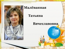 Групповое занятие по развитию слухового восприятия и формированию звукопроизношения в 8-А классе Тема: Страницы Великой Отечественной войны