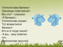 Презентация по русскому языку Синонимы 1 класс