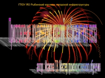 Презентация по теме: Приготовление кондитерских изделий из бисквитного теста