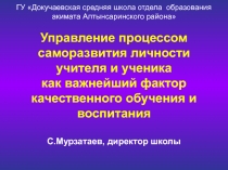 Презентация Управление саморазвитием личности