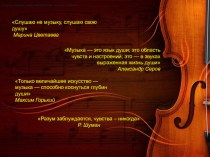 Музыка эпохи Романтизма