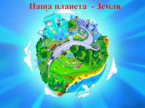 Введение в экологию