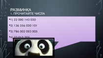 Презентация по математике на тему Деление с остатком (5 класс)