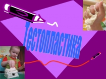 Соленая сказка