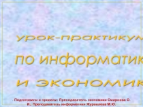 Презентация по информатике на тему: Информационные технологии