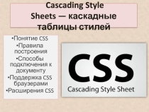 Презентация по информатике для углубленного изучения темы Интернет-технологии