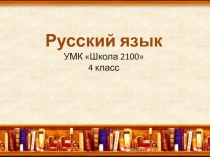 Презентация по русскому языку на тему: Роль имён существительных в речи