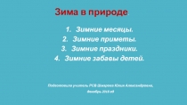 Презентация по развитию реи на тему  Зима в природе