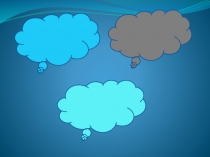 Презентация по естествознанию на тему  Как устроена наша планета !