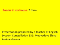 Презентация по английскому языку на тему: Комнаты в моем доме