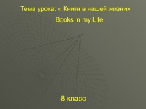 Презентация к уроку Books in our life