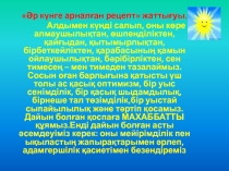 Шебер сынып сабақ жоспары