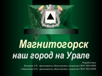 Презентация Прогулки по родному краю Магнитогорск