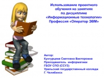 Электронная презентация об использовании метода проектов