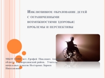 Презентация по Детям ОВЗ.