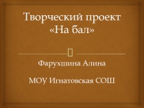 Презентация Платье из пластиковых стаканчиков