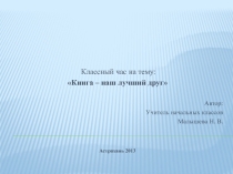 Книга- наш лучший друг