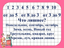 Презентация по математике Число и цифра 6