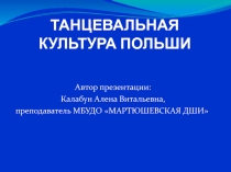 Презентация по предмету Слушание музыки и музыкальная грамота на тему ТАНЦЕВАЛЬНАЯ КУЛЬТУРА ПОЛЬШИ