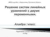 Презентация по алгебре решение уравнений