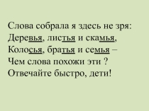 Презентация к уроку русского языка
