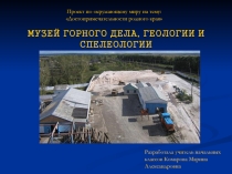 Презентация по окружающему миру 3 класс Достопримечательности родного края